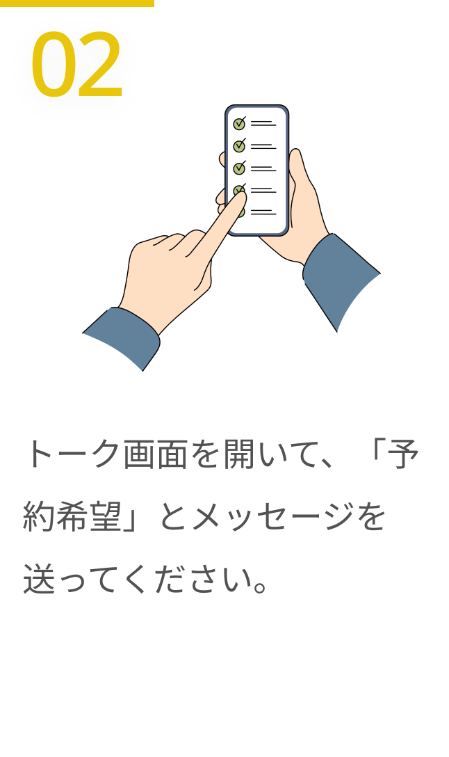 予約希望とメッセージを送信