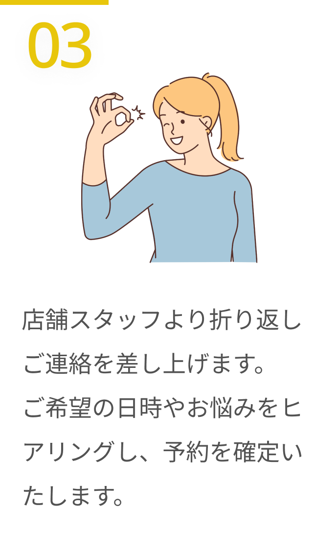 担当者よりご連絡いたします